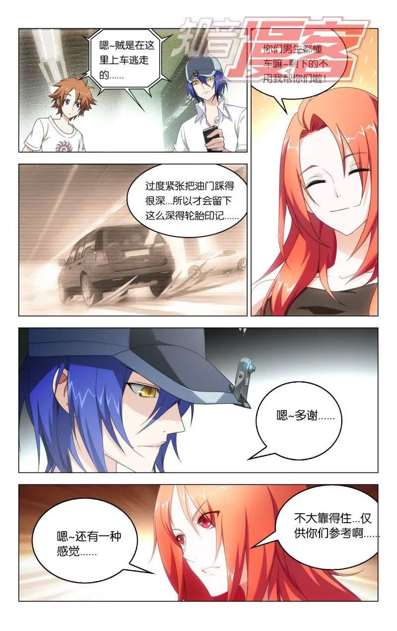 《龙族2》06 第22页