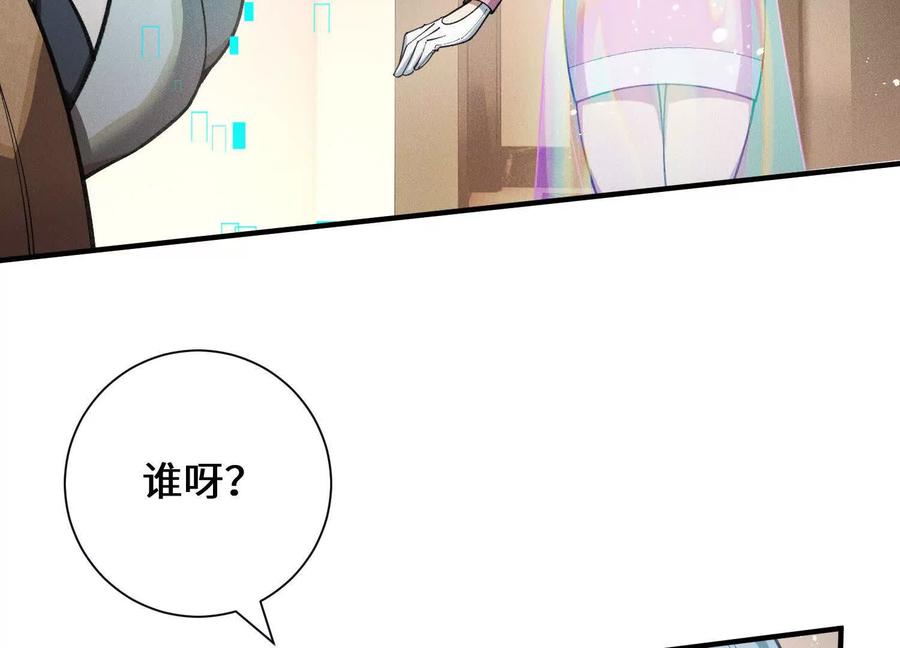 《超频玩家》突基少女 第24页