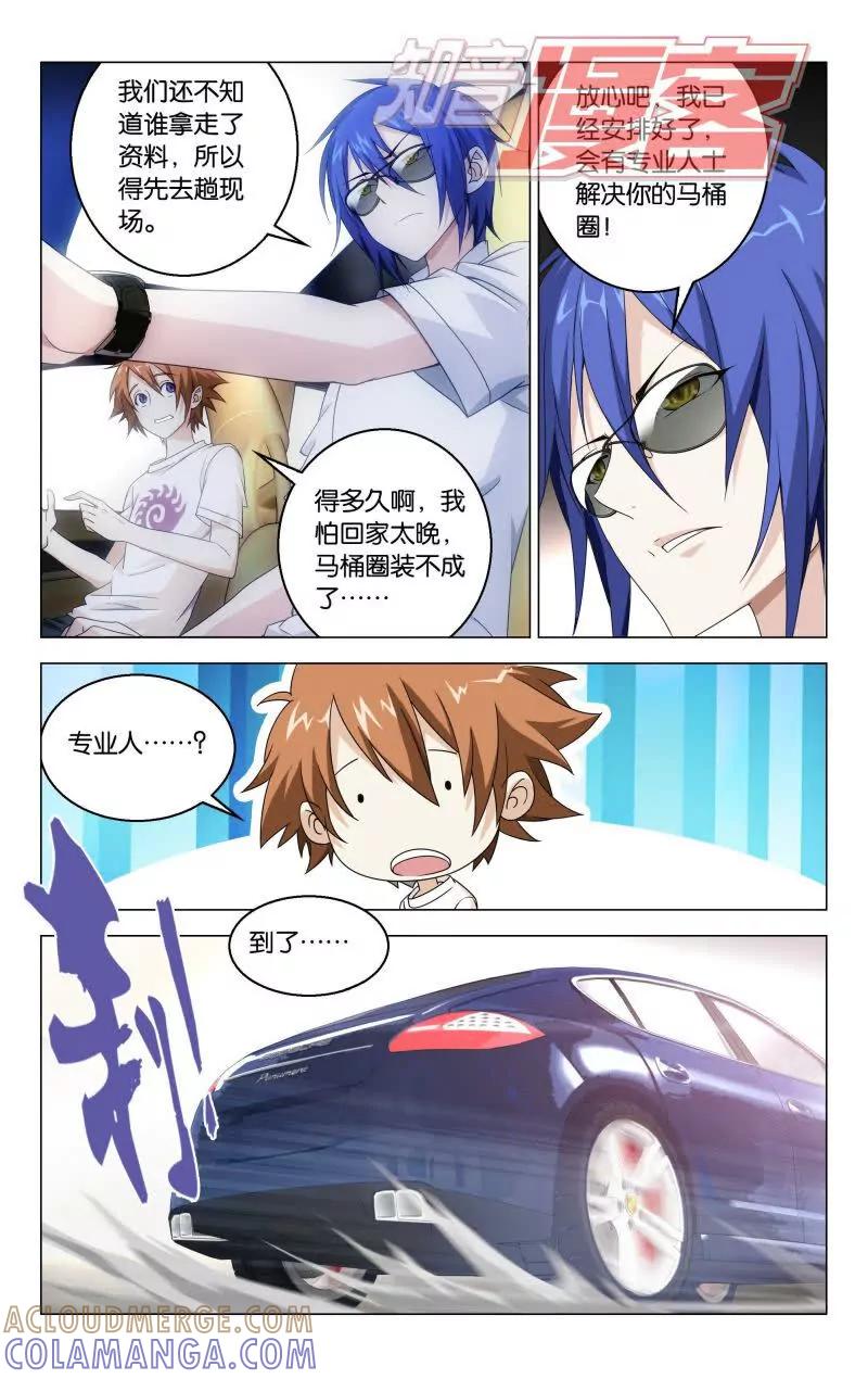 《龙族2》06 第11页