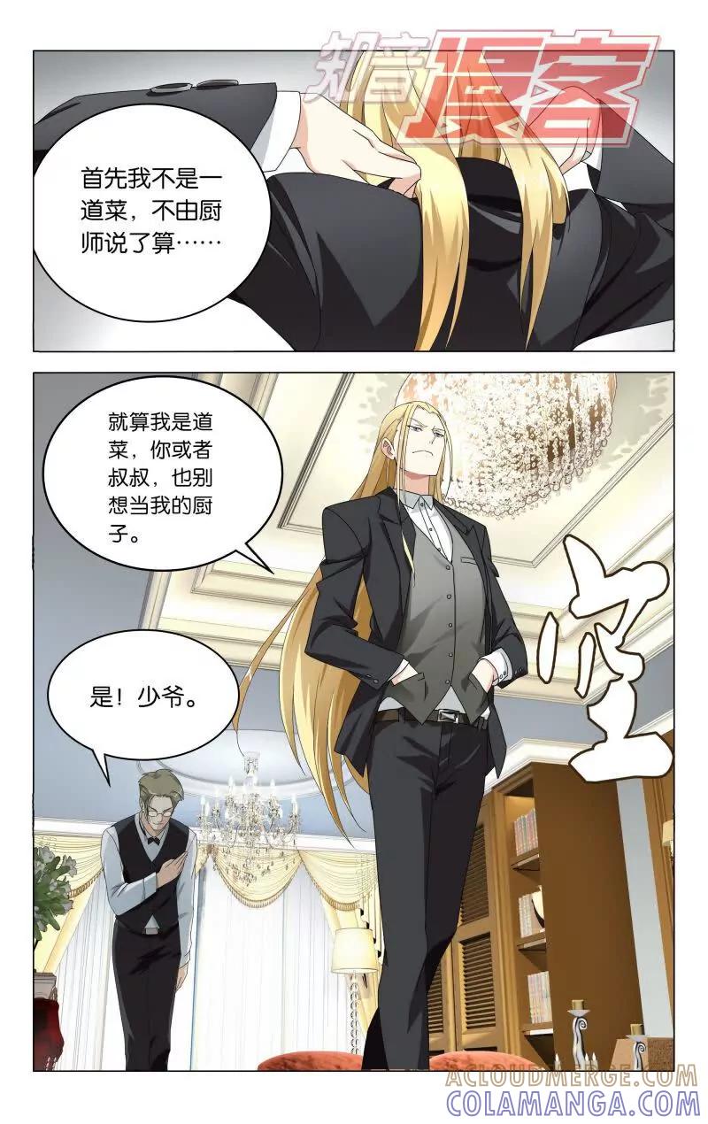 《龙族2》06 第9页
