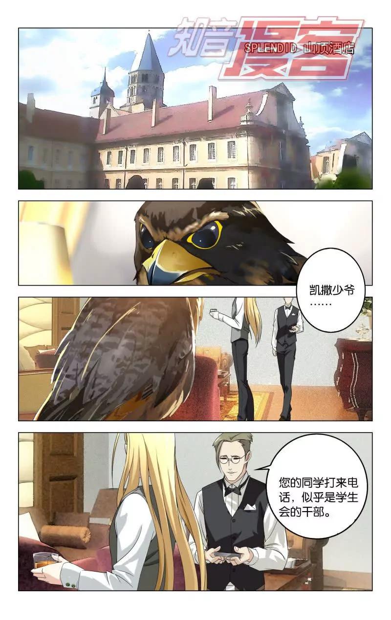 《龙族2》06 第2页