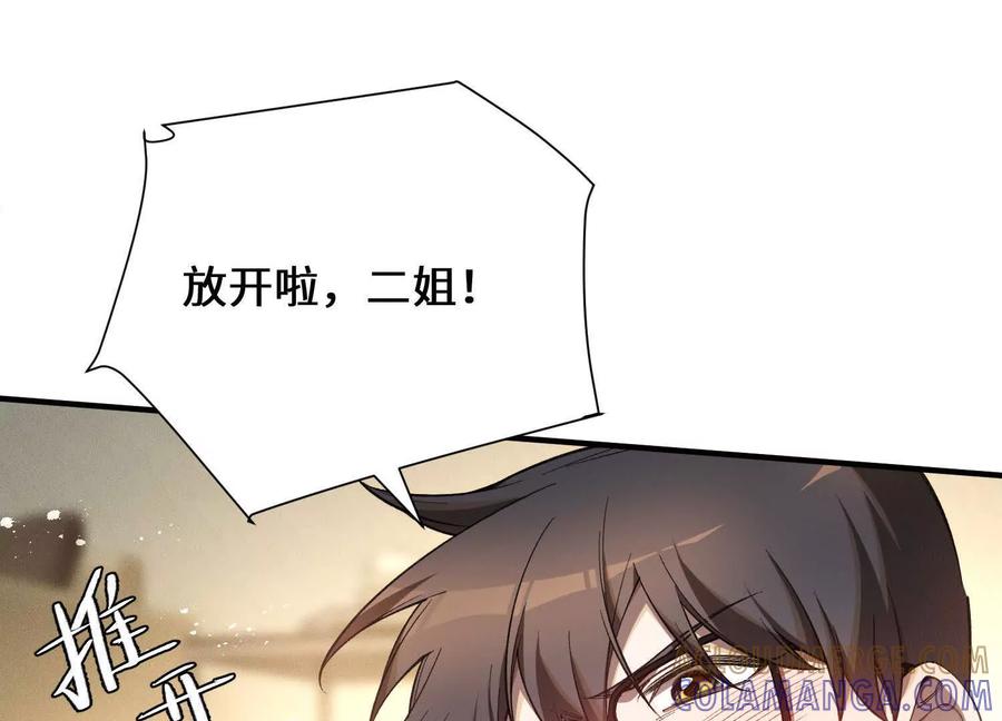 《超频玩家》突基少女 第41页