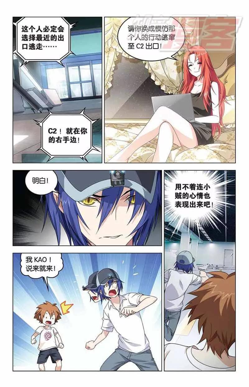 《龙族2》06 第20页