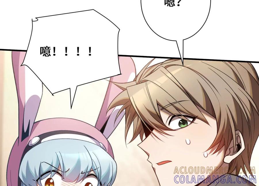 《超频玩家》突基少女 第157页