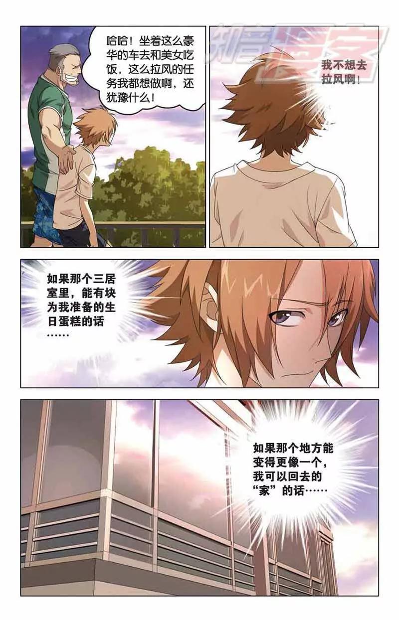 《龙族2》07 第22页