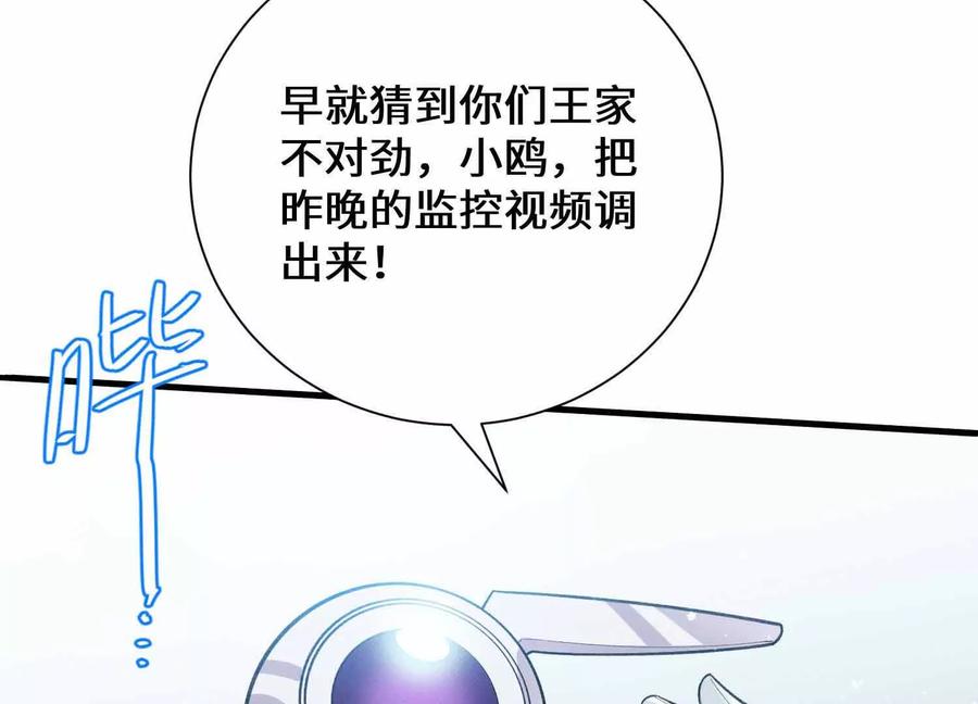 《超频玩家》不善的邀请 第40页
