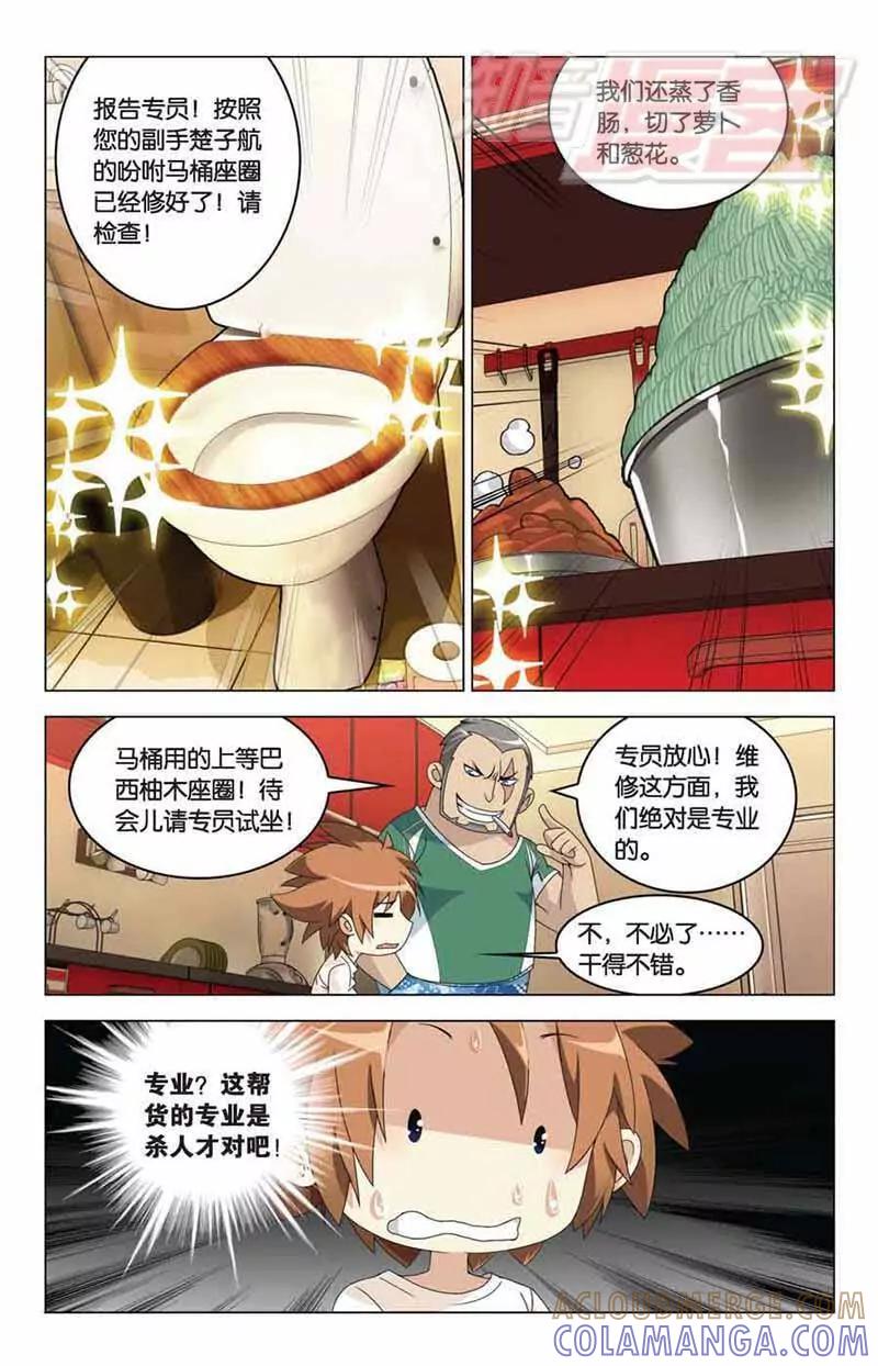 《龙族2》07 第9页