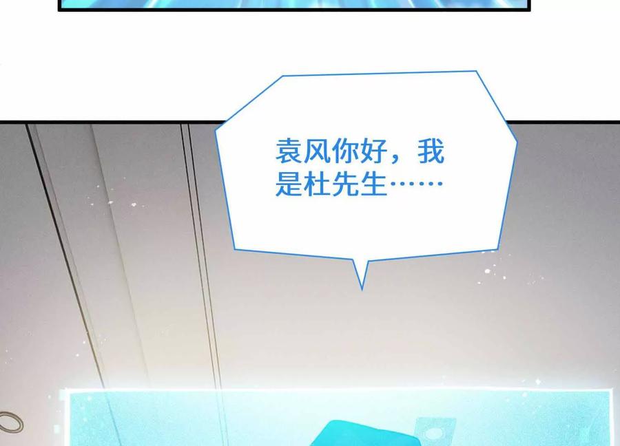 《超频玩家》不善的邀请 第74页