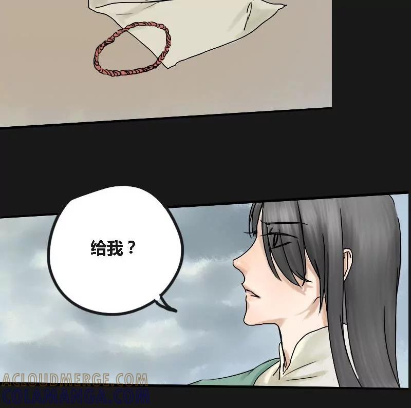 《为妖为亲》第7话 阿升 4 第55页