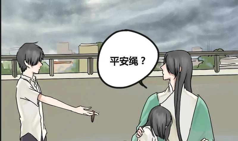 《为妖为亲》第7话 阿升 4 第53页