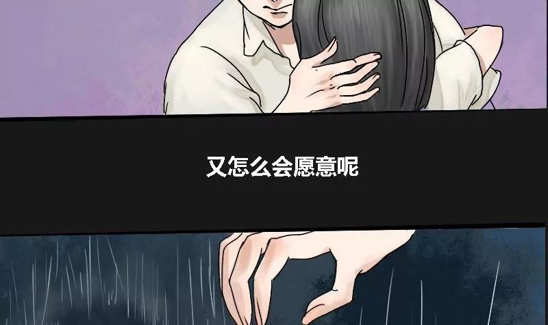 《为妖为亲》第7话 阿升 4 第39页