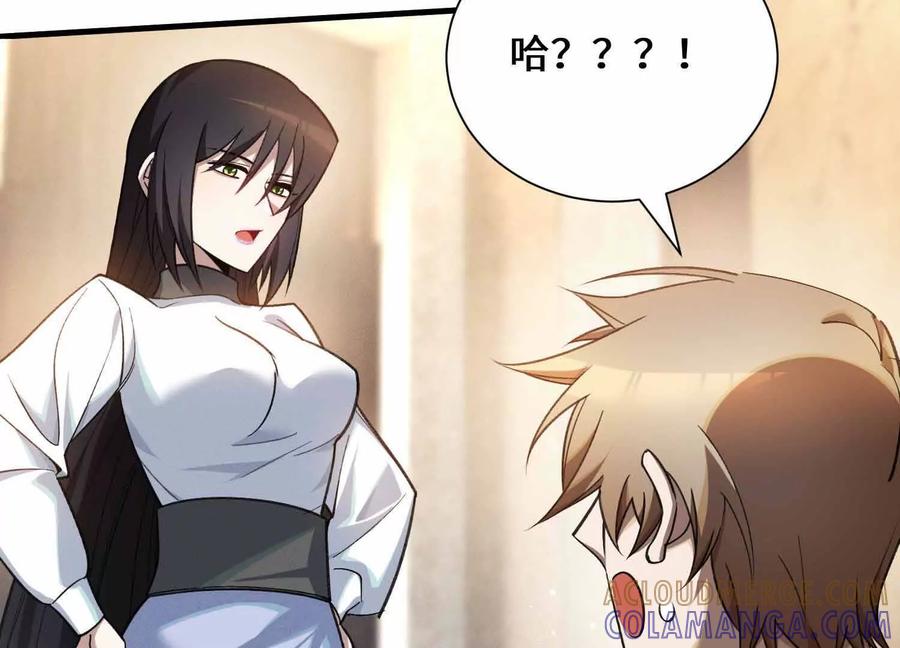《超频玩家》不善的邀请 第33页