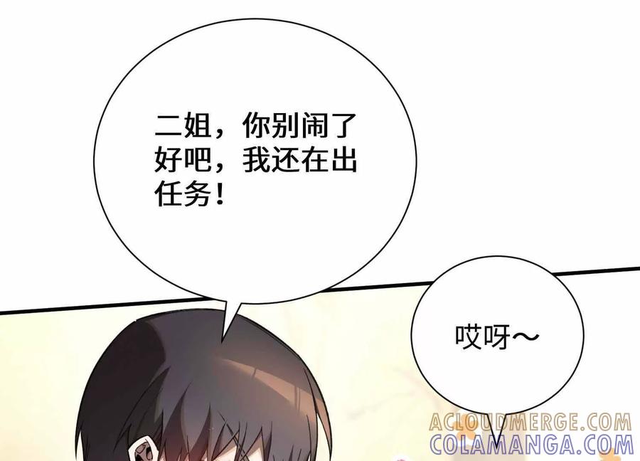 《超频玩家》不善的邀请 第61页