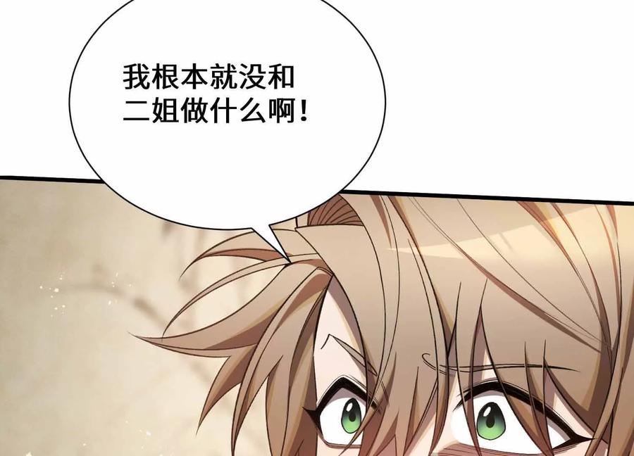 《超频玩家》不善的邀请 第35页