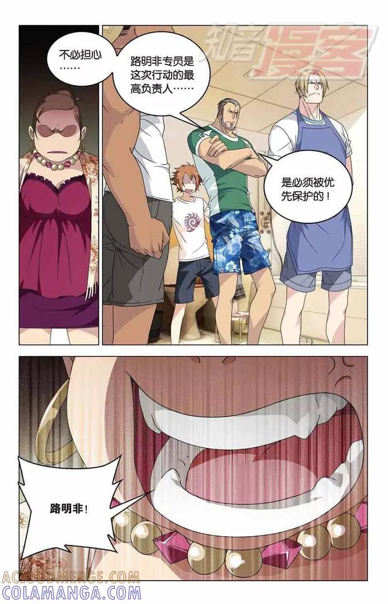 《龙族2》07 第13页