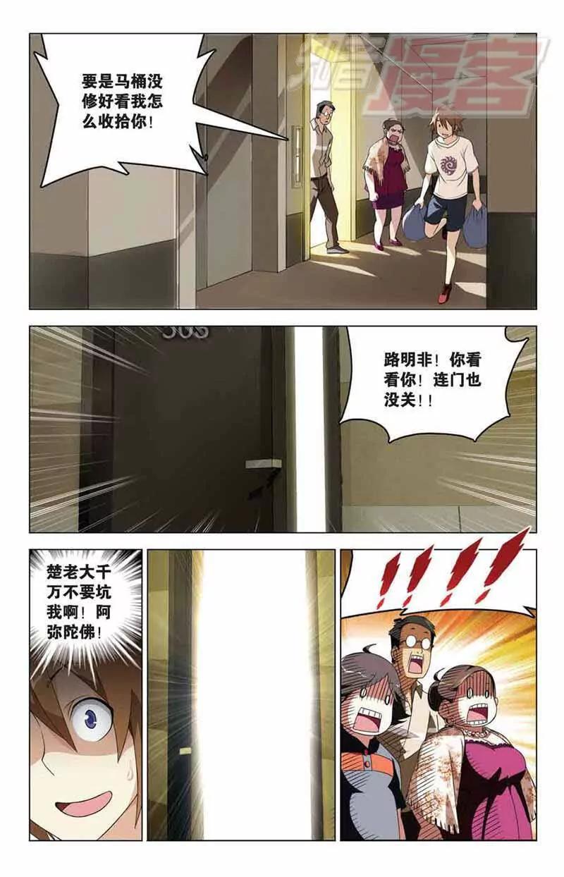 《龙族2》07 第6页