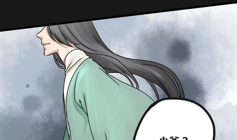 《为妖为亲》第7话 阿升 4 第5页