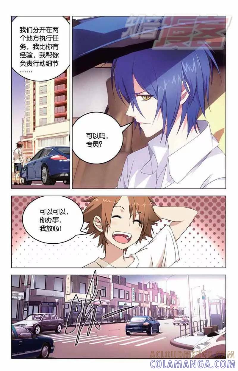 《龙族2》07 第3页