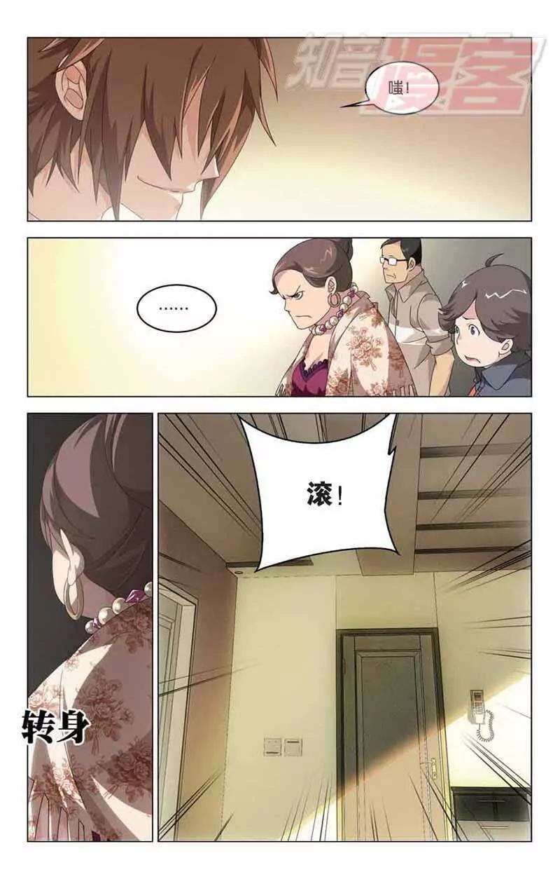 《龙族2》07 第18页