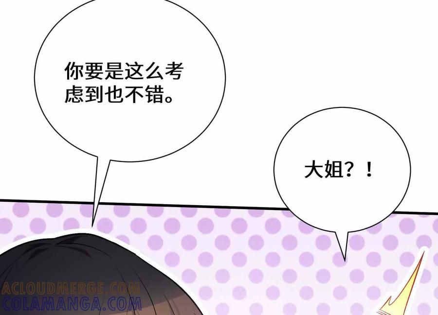 《超频玩家》不善的邀请 第29页