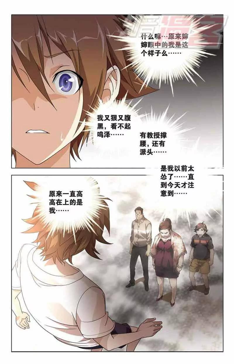《龙族2》07 第16页