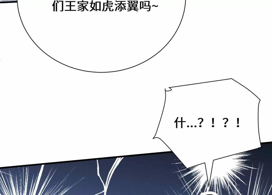 《超频玩家》不善的邀请 第26页