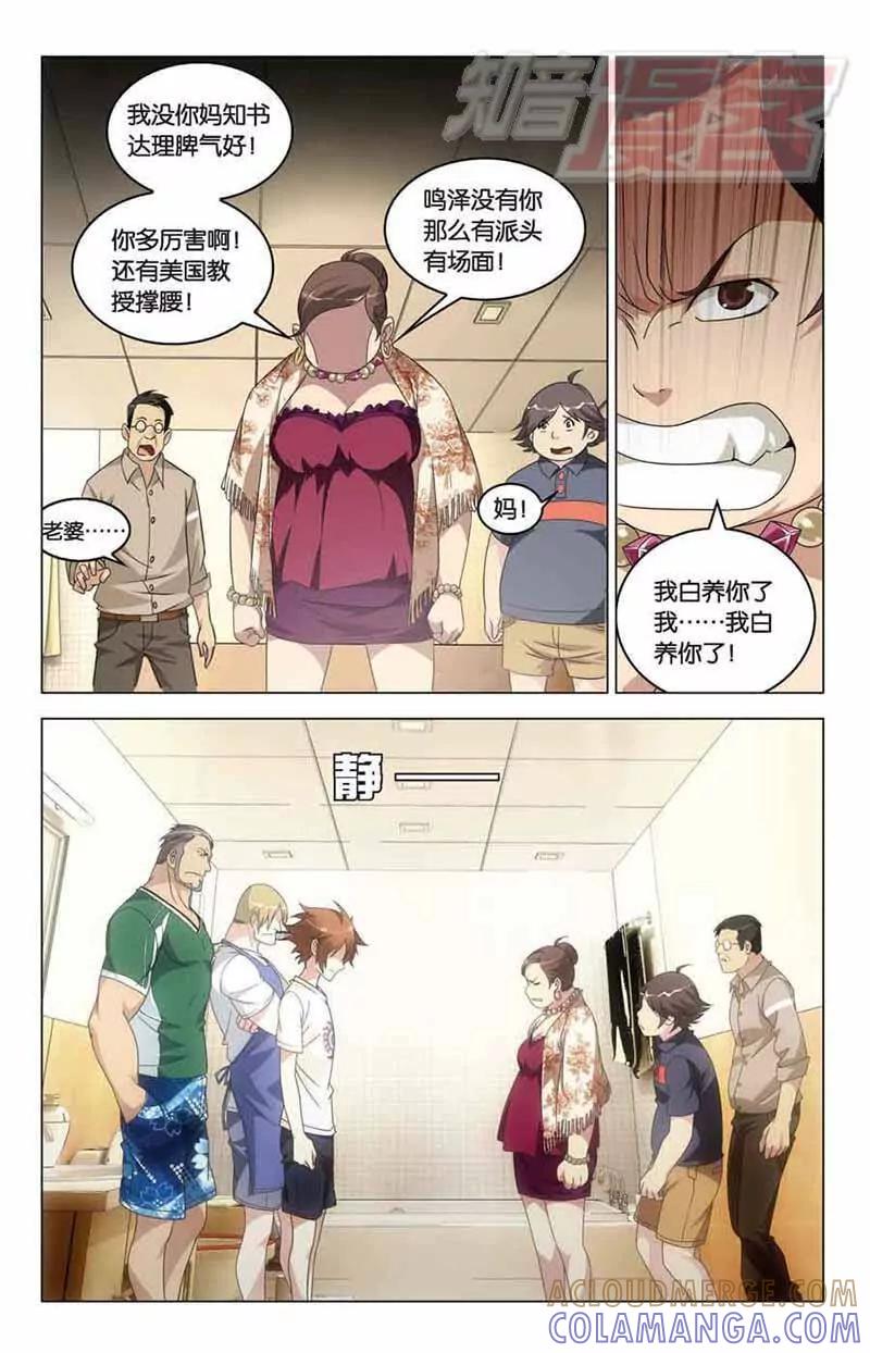 《龙族2》07 第15页