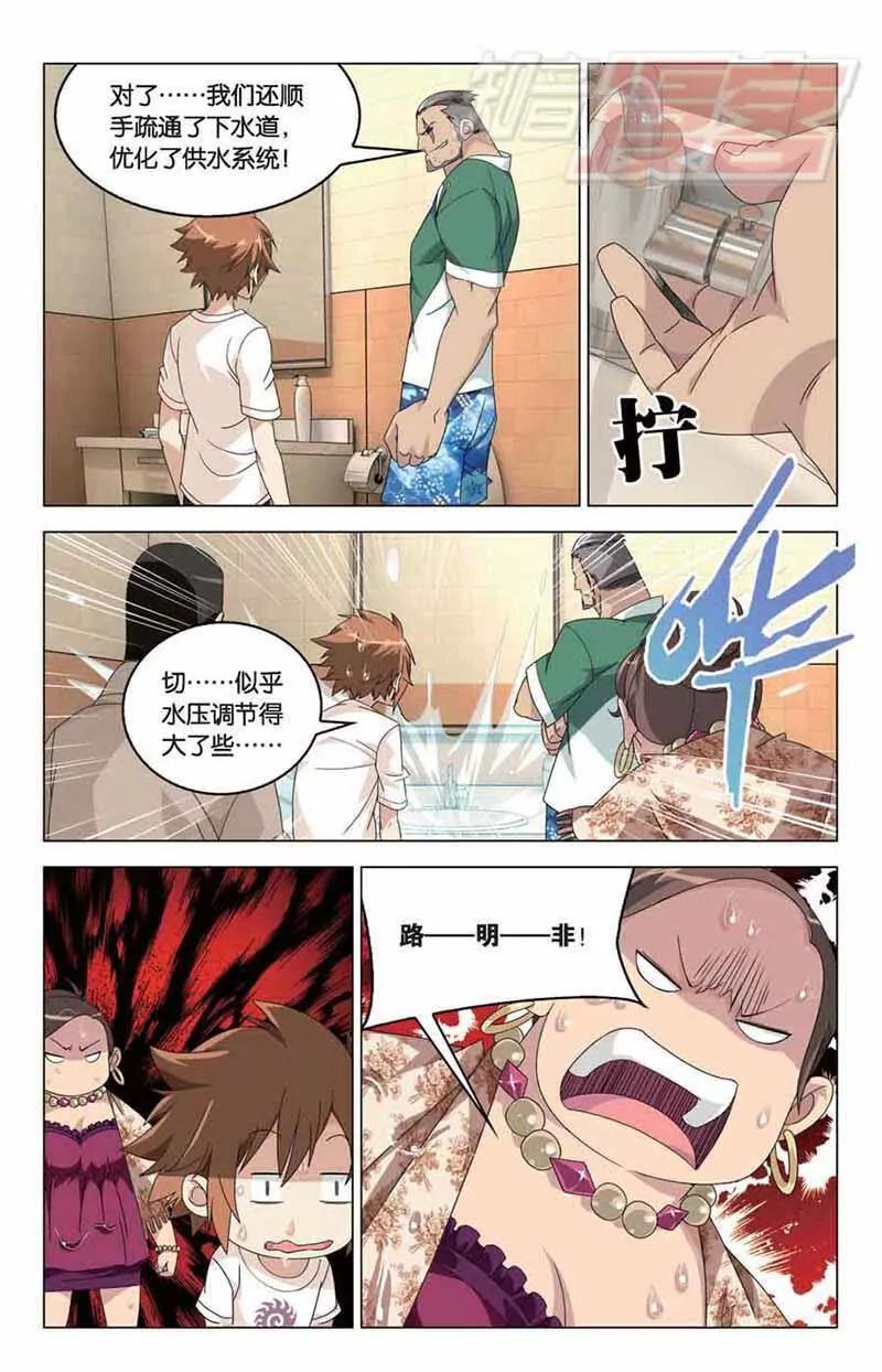 《龙族2》07 第10页
