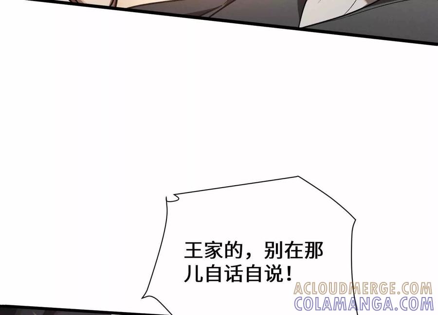 《超频玩家》不善的邀请 第37页