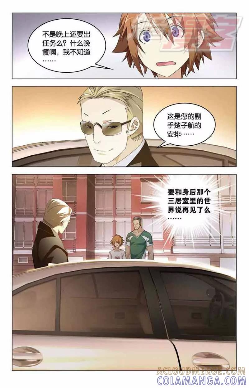 《龙族2》07 第21页