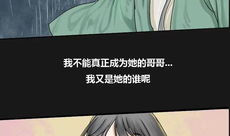 《为妖为亲》第7话 阿升 4 第42页