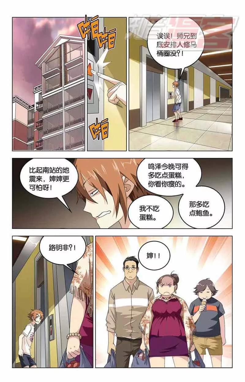 《龙族2》07 第4页