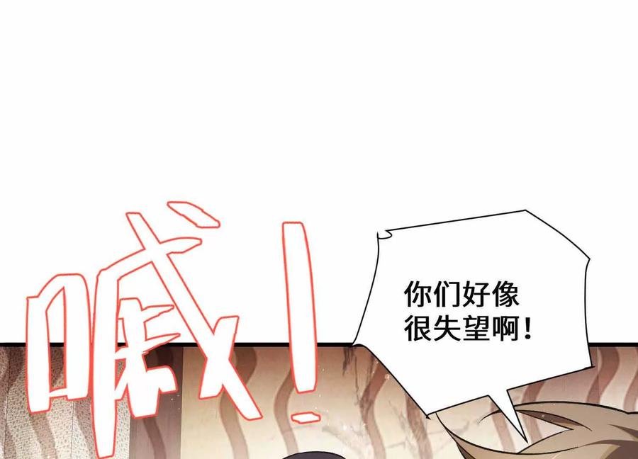《超频玩家》不善的邀请 第58页