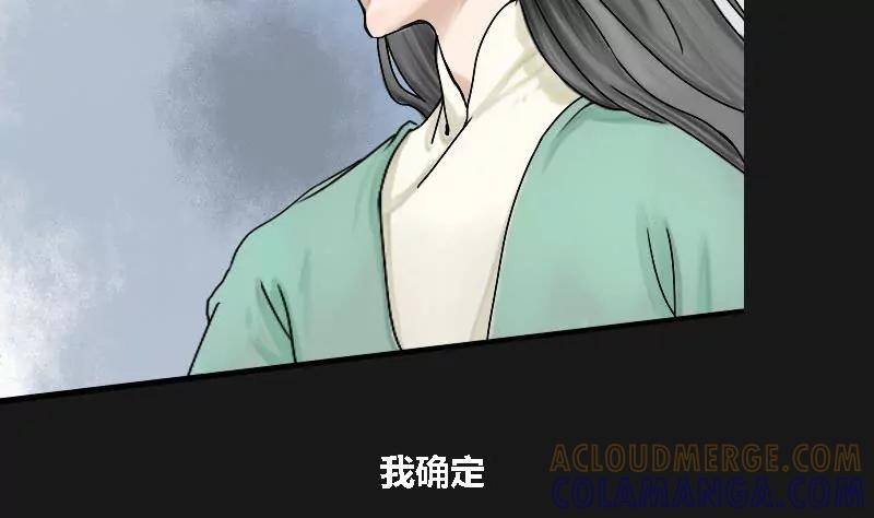 《为妖为亲》第7话 阿升 4 第4页