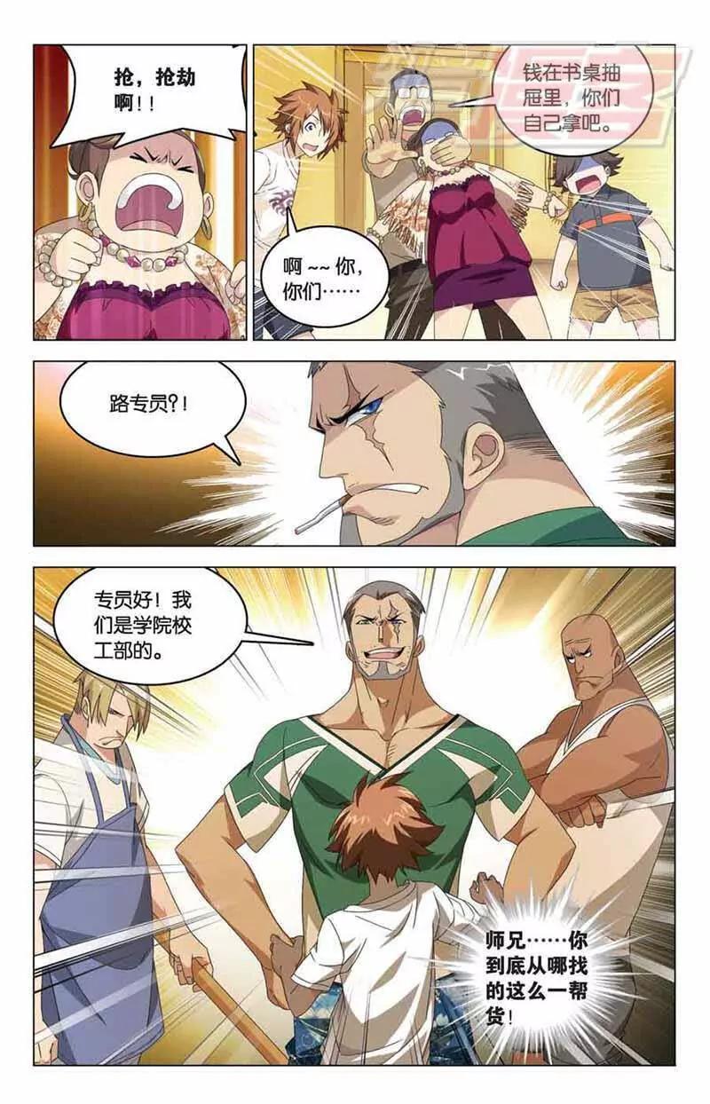 《龙族2》07 第8页