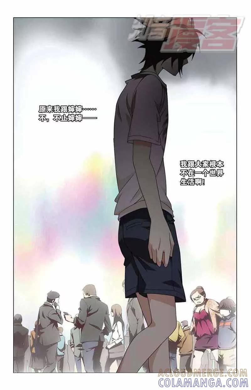 《龙族2》07 第17页