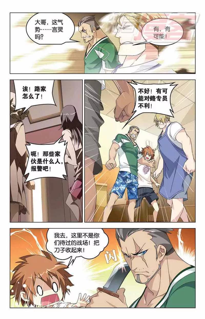《龙族2》07 第12页