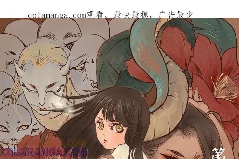 《为妖为亲》第7话 阿升 4 第1页