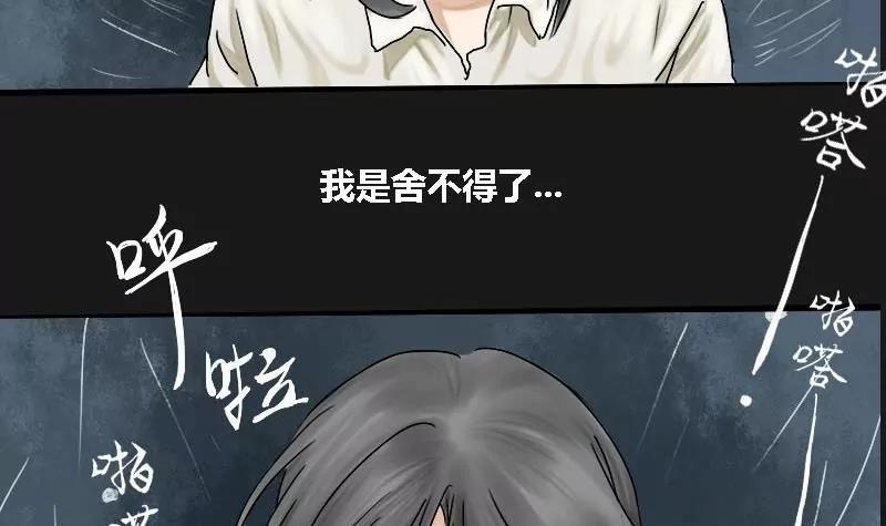 《为妖为亲》第7话 阿升 4 第45页