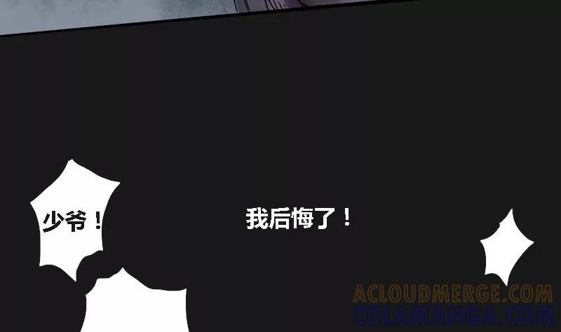《为妖为亲》第7话 阿升 4 第7页