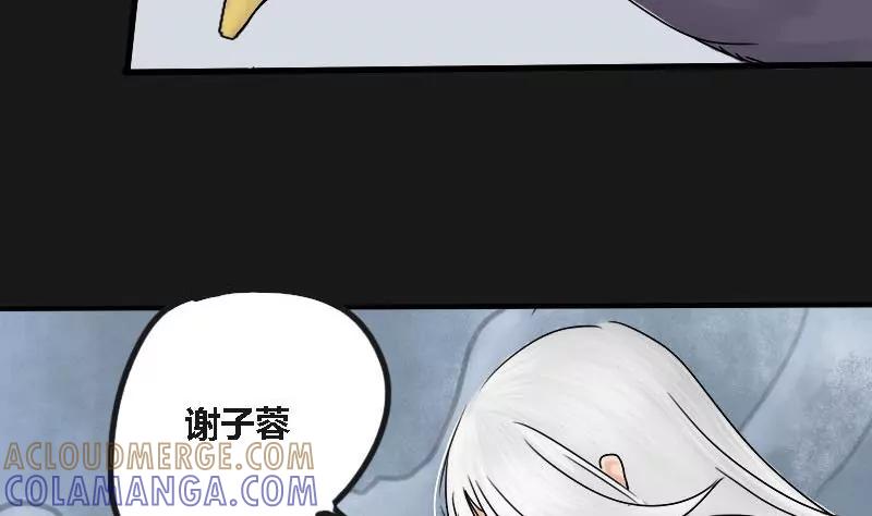 《为妖为亲》第7话 阿升 4 第19页