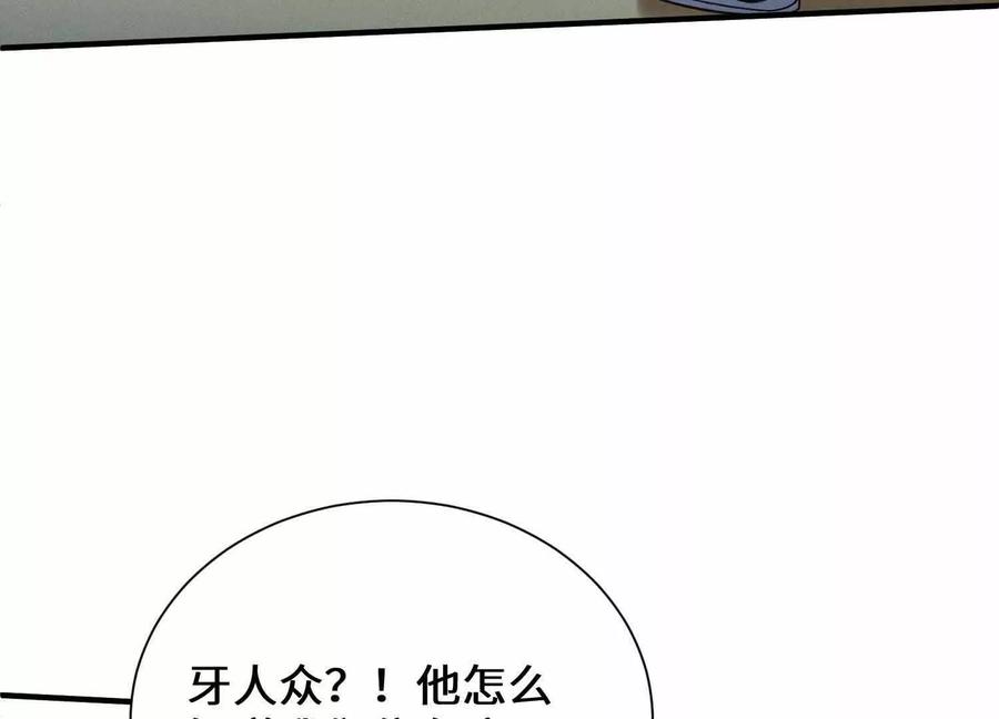 《超频玩家》不善的邀请 第78页