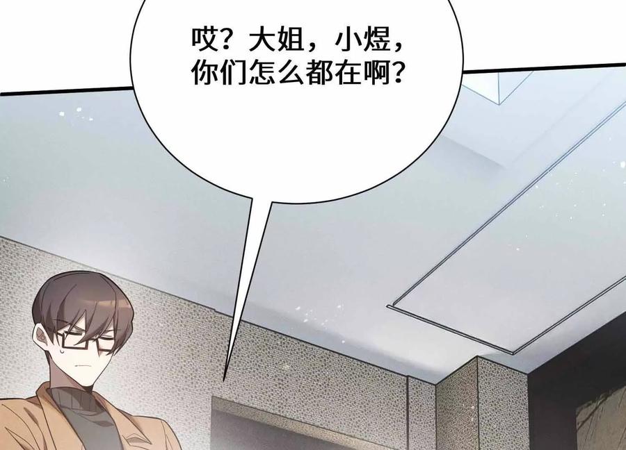《超频玩家》不善的邀请 第8页