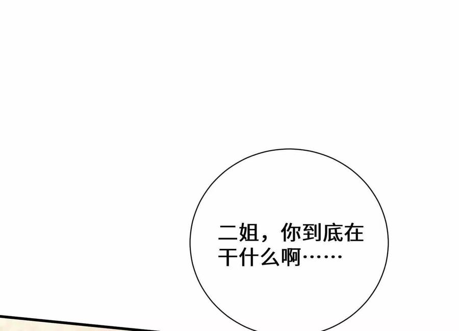 《超频玩家》不善的邀请 第11页