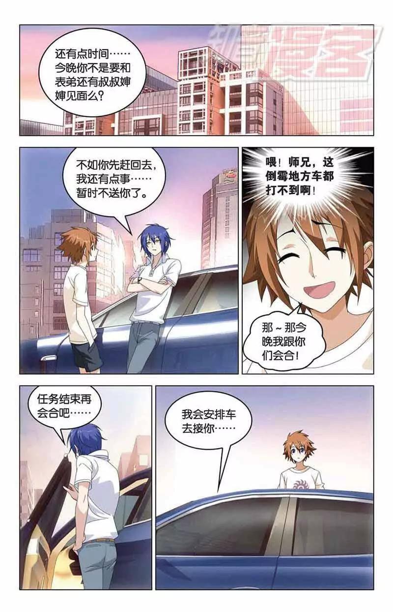 《龙族2》07 第2页