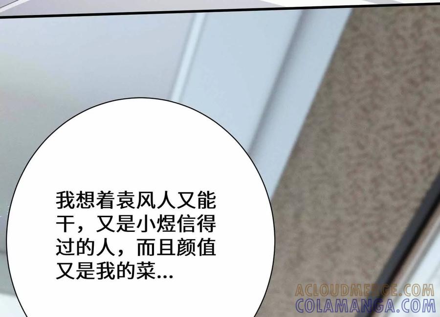 《超频玩家》不善的邀请 第21页