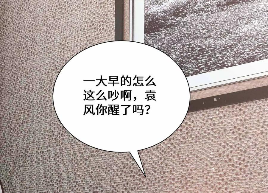 《超频玩家》不善的邀请 第3页
