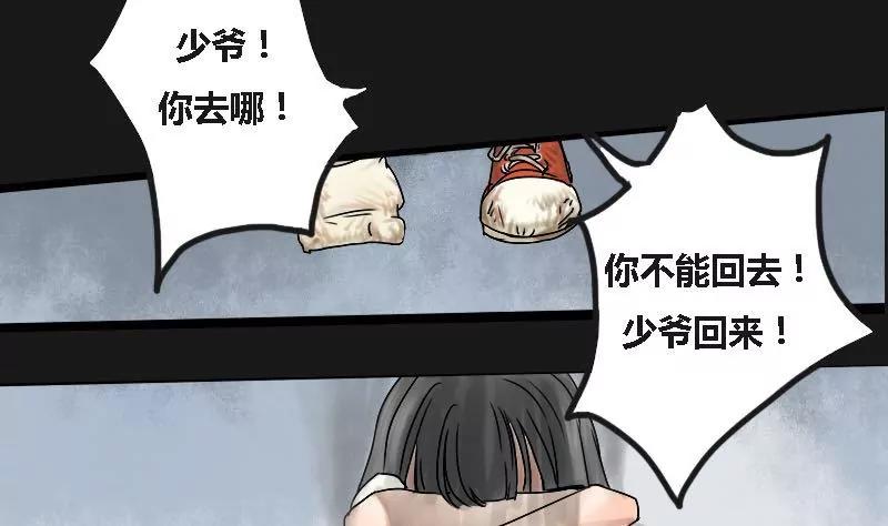 《为妖为亲》第7话 阿升 4 第8页