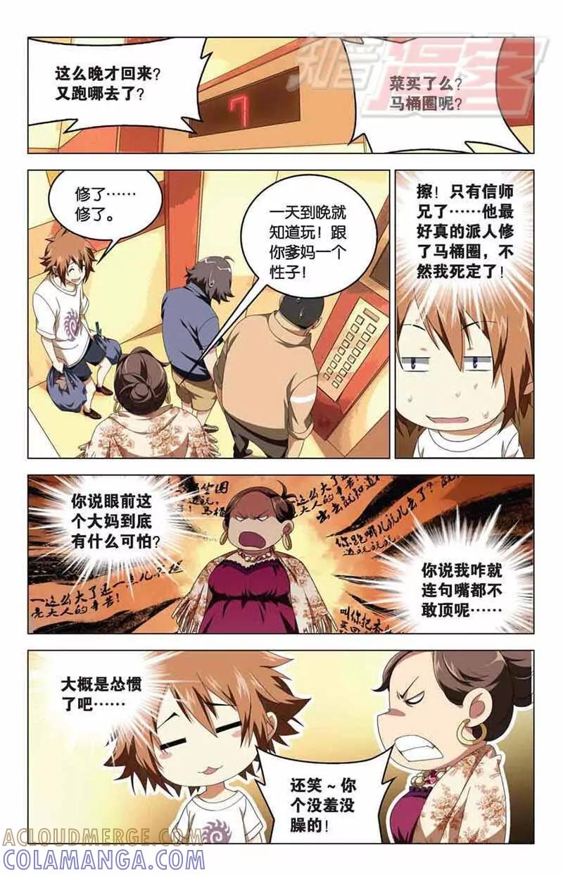 《龙族2》07 第5页