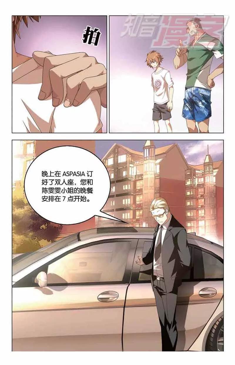 《龙族2》07 第20页